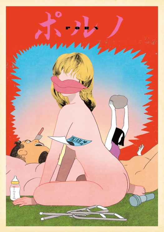 舞台『ポルノ』宣伝ビジュアル