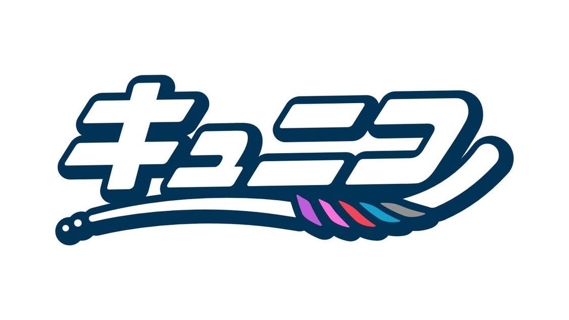 ＜HIGH-HO vol.141＞キュニコ