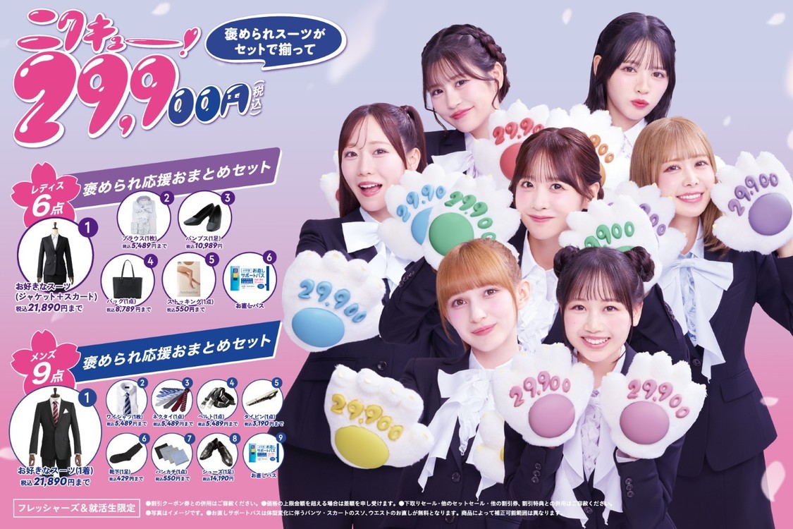 「はるやま褒められセット」ニクキュー