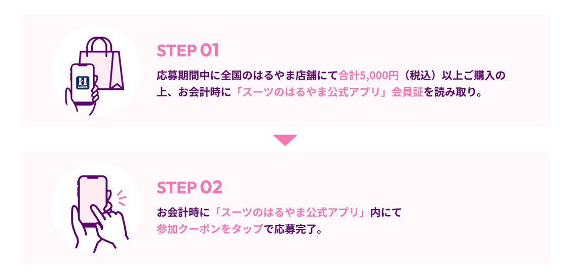 はるやまの褒められプレゼントキャンペーン 