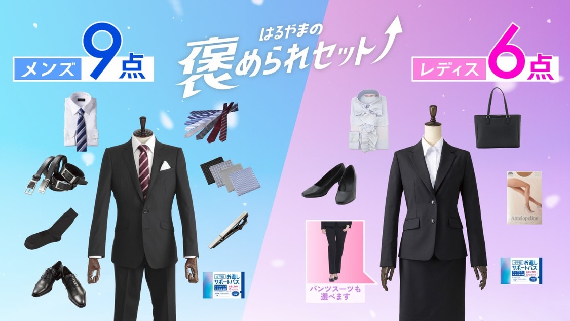 はるやま褒められセット 