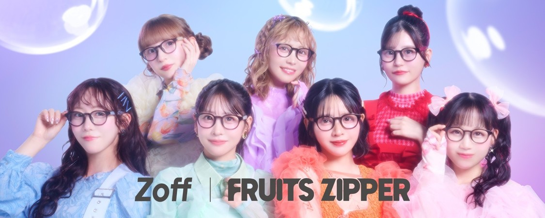 FRUITS ZIPPER、Zoff初コラボ！全14種を1月23日発売