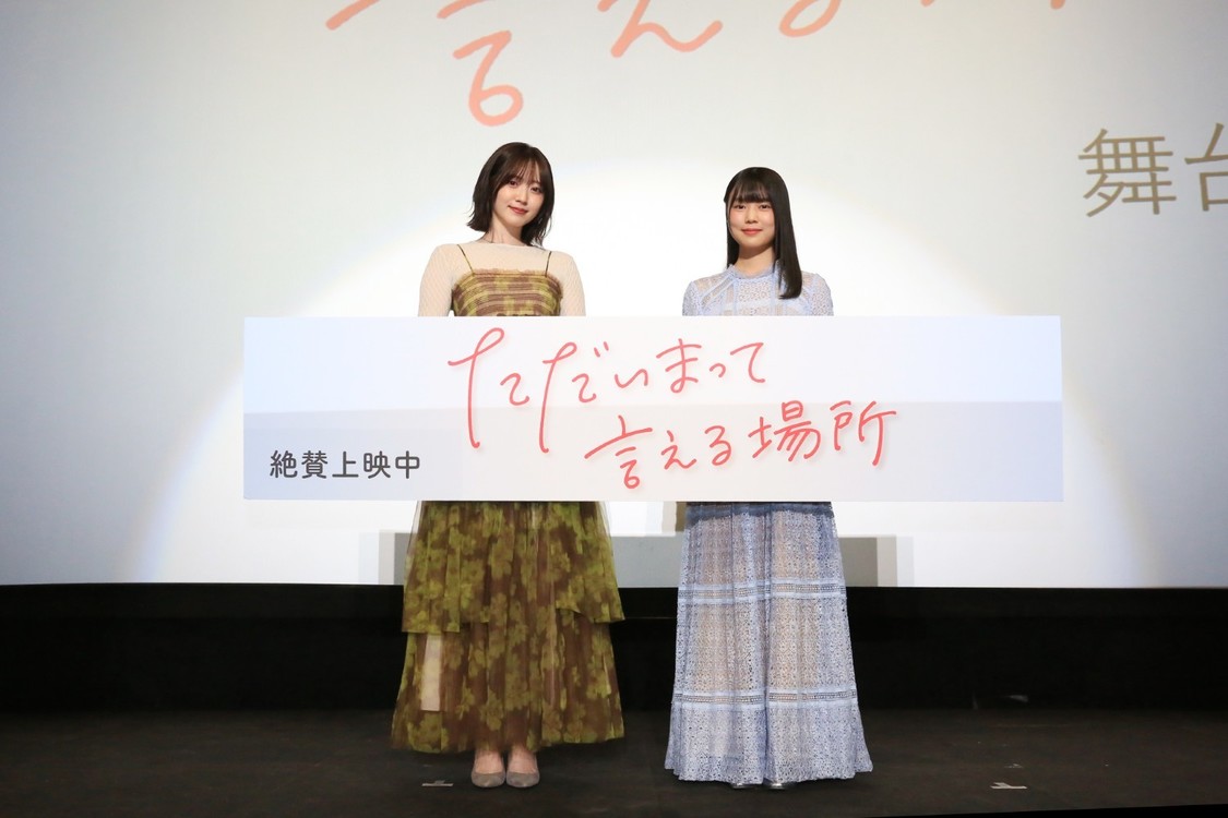 映画『ただいまって言える場所』舞台挨拶　鈴木愛理＆川口真奈　Ⓒ2026ほつい