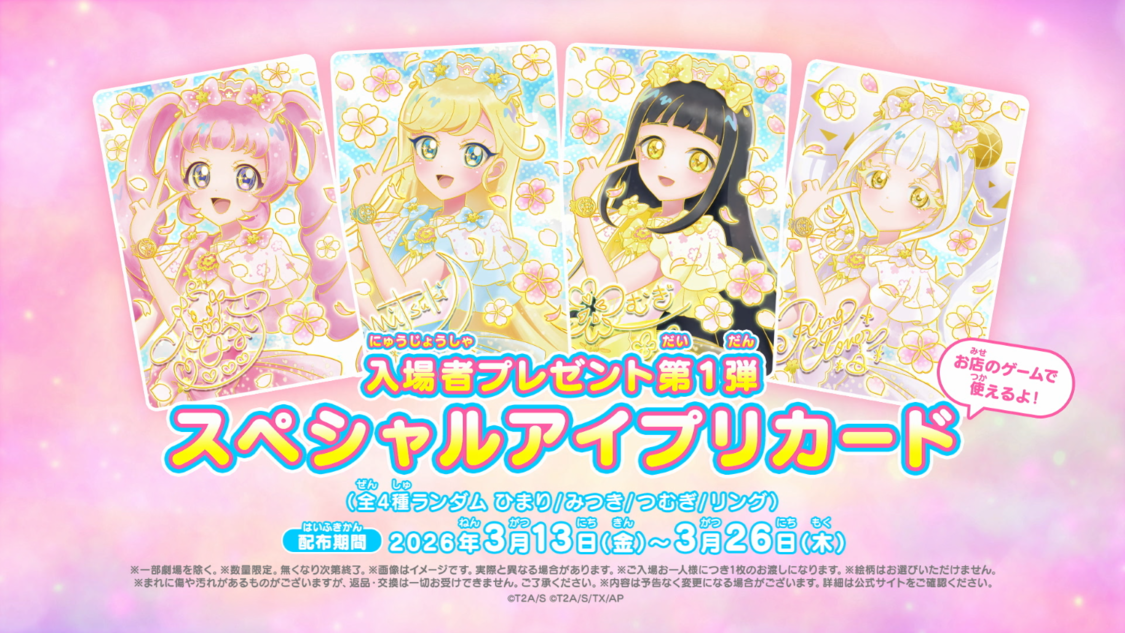 まんかい！きらきらアイプリシール