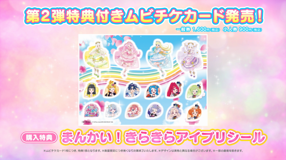 スペシャルアイプリカード