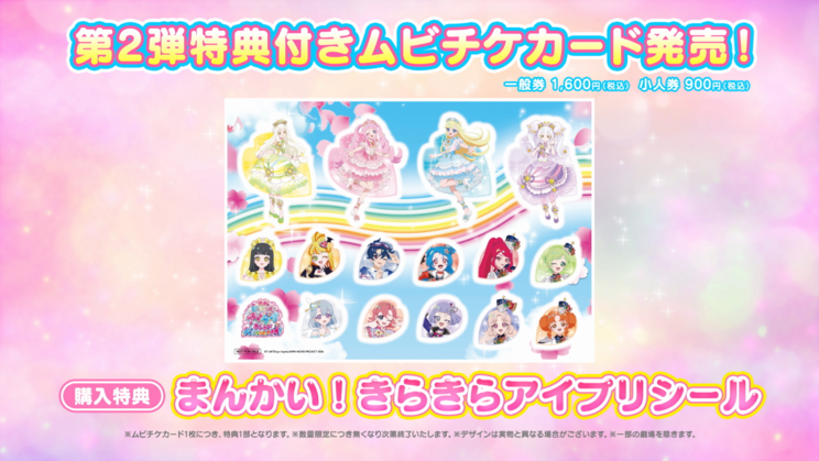 スペシャルアイプリカード