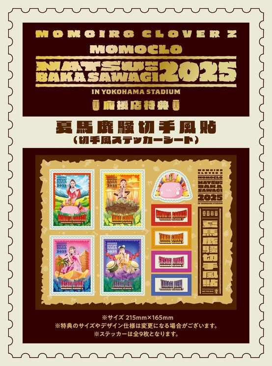 応援店特典デザイン