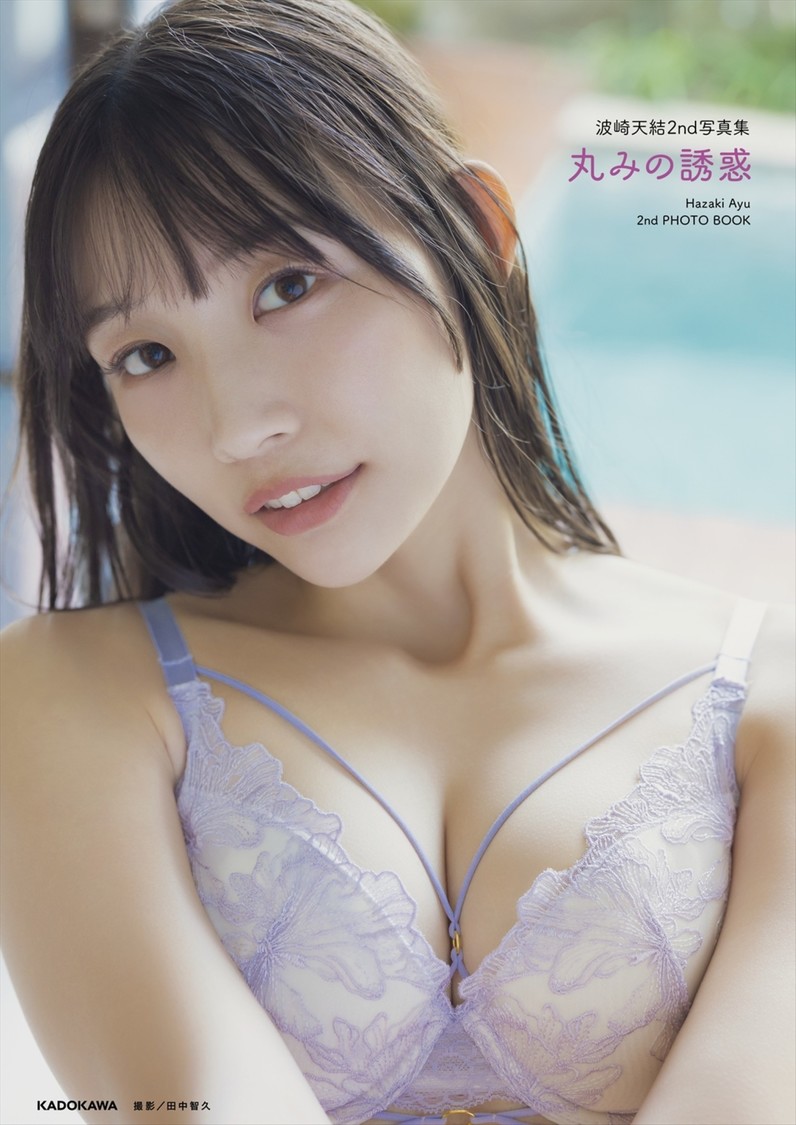 波崎天結、2nd写真集先行カット第2弾解禁！ 1月30日発売 (C)KADOKAWA (C)NYプロダクション PHOTO/田中智久