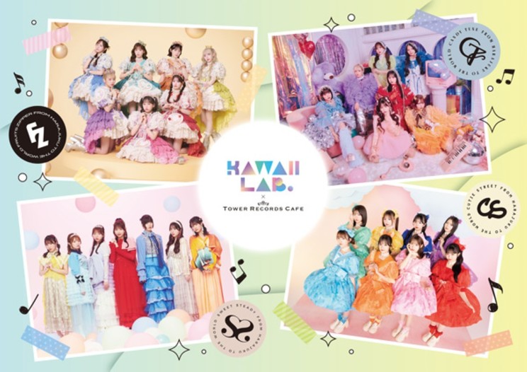 ＜KAWAII LAB. × TOWER RECORDS＞キーヴィジュアル