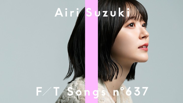 鈴木愛理、「THE FIRST TAKE」で最新曲「ただいまの魔法」を2月4日披露！