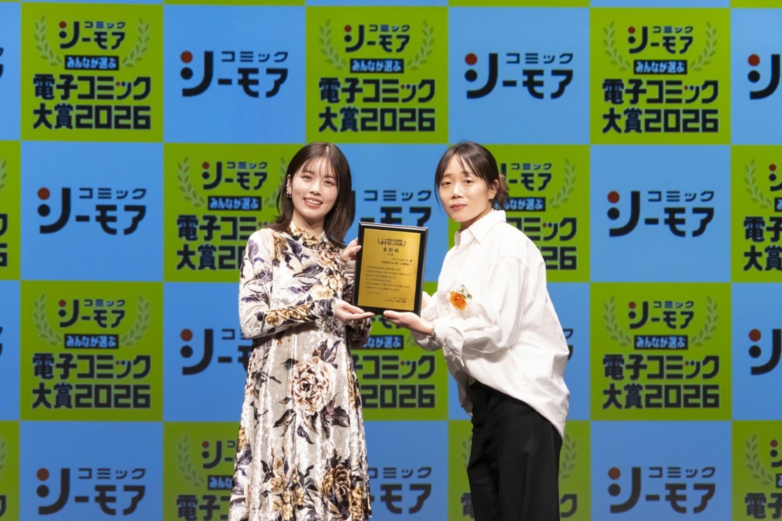 コミックシーモア 『みんなが選ぶ!!電子コミック大賞2026』授賞式：小芝風花＆ほおのきソラ先生