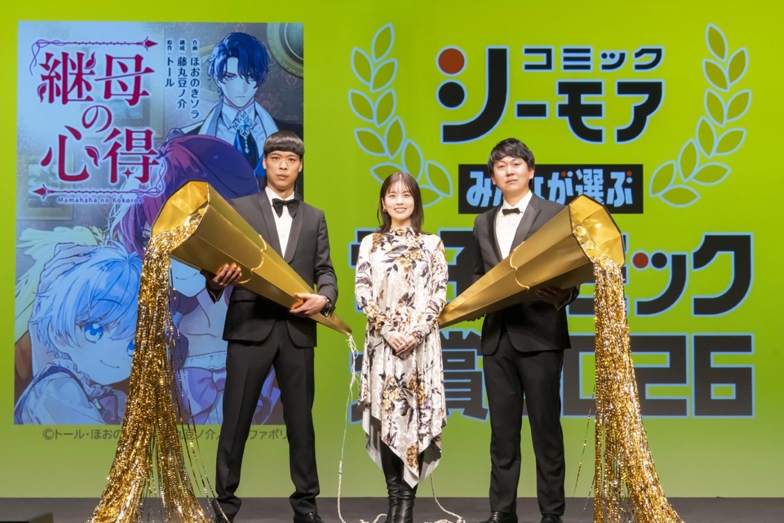 コミックシーモア 『みんなが選ぶ!!電子コミック大賞2026』授賞式：小芝風花＆バッテリィズ