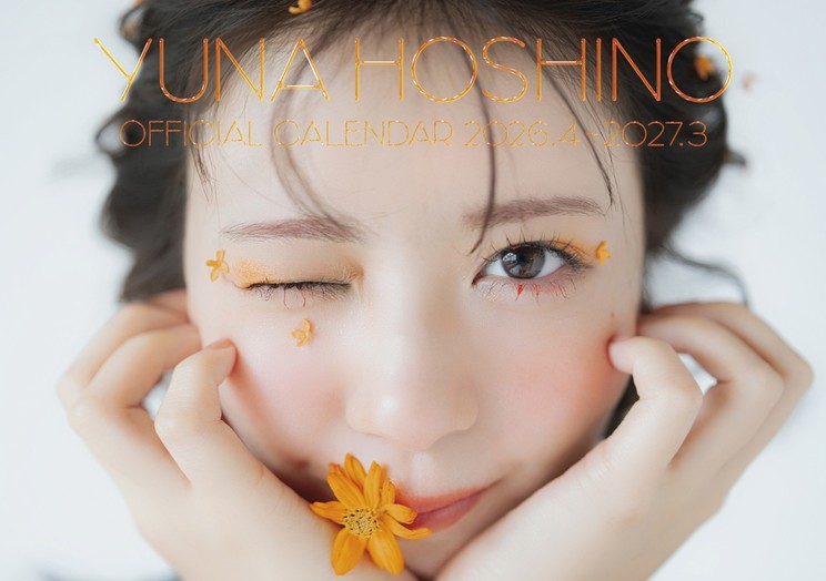 「星乃夢奈カレンダー2026.4-2027.3」限定版　©SDP
