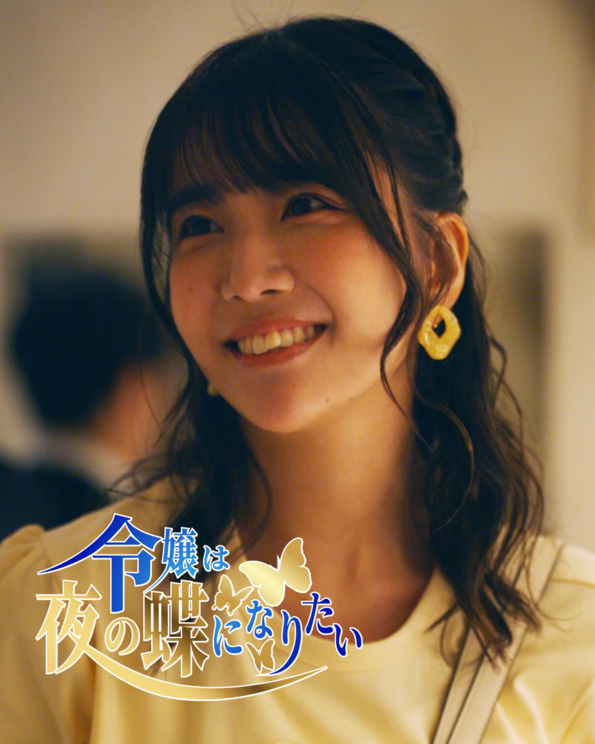 天羽希純/(c)令嬢は夜の蝶になりたい