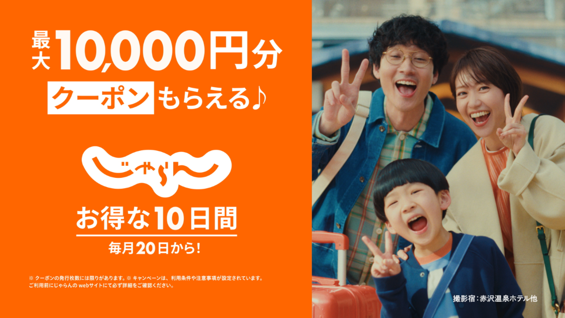 大島優子、じゃらん新WebCM