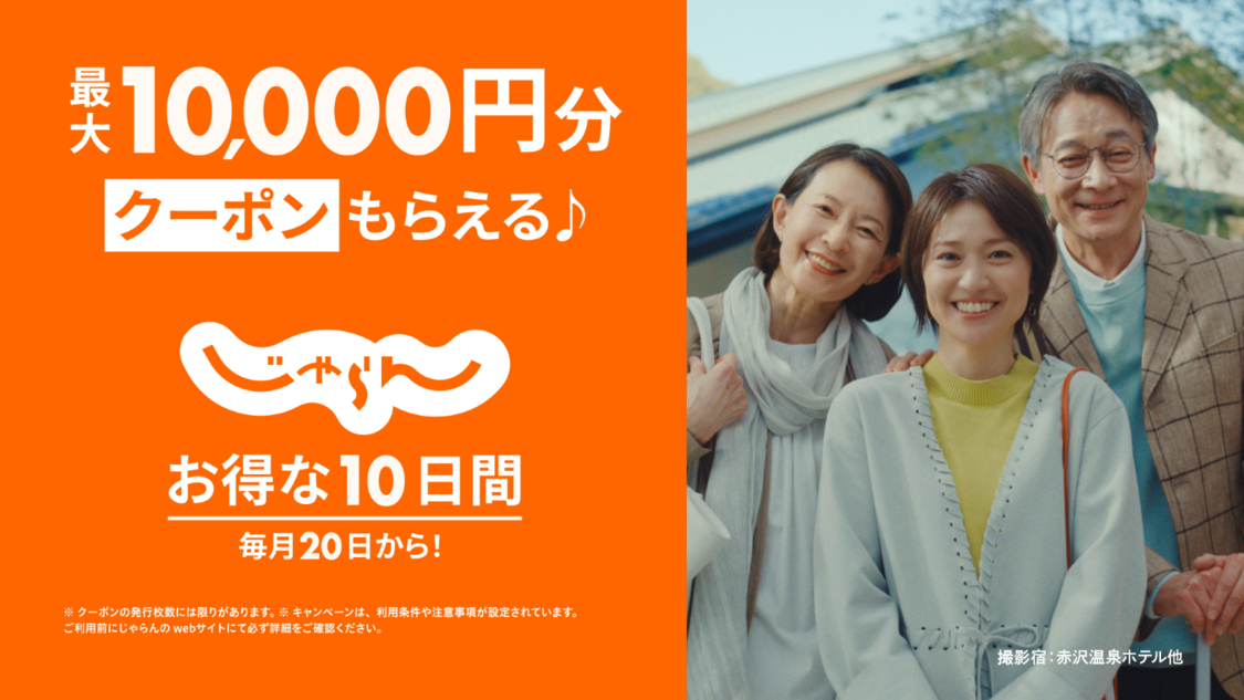 大島優子、じゃらん新WebCM