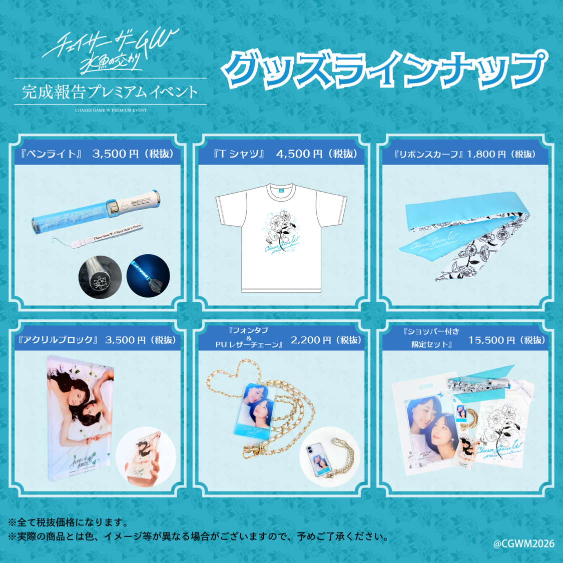 イベントグッズ