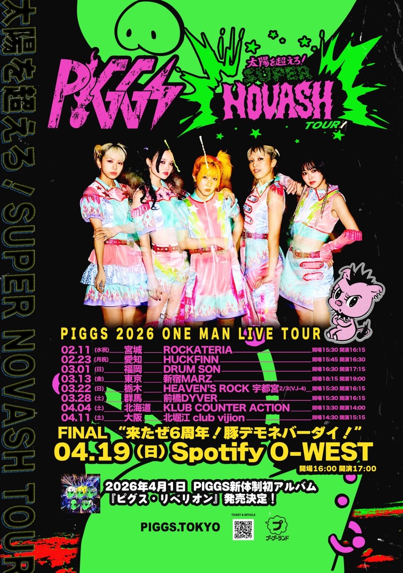 『太陽を超えろ！SUPER NOVASH TOUR』フライヤー