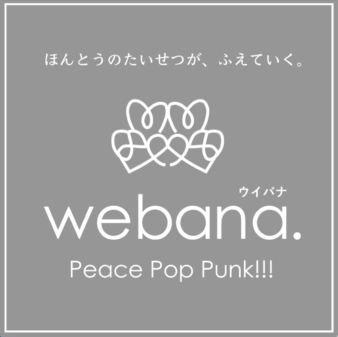 ウイバナ webana.
