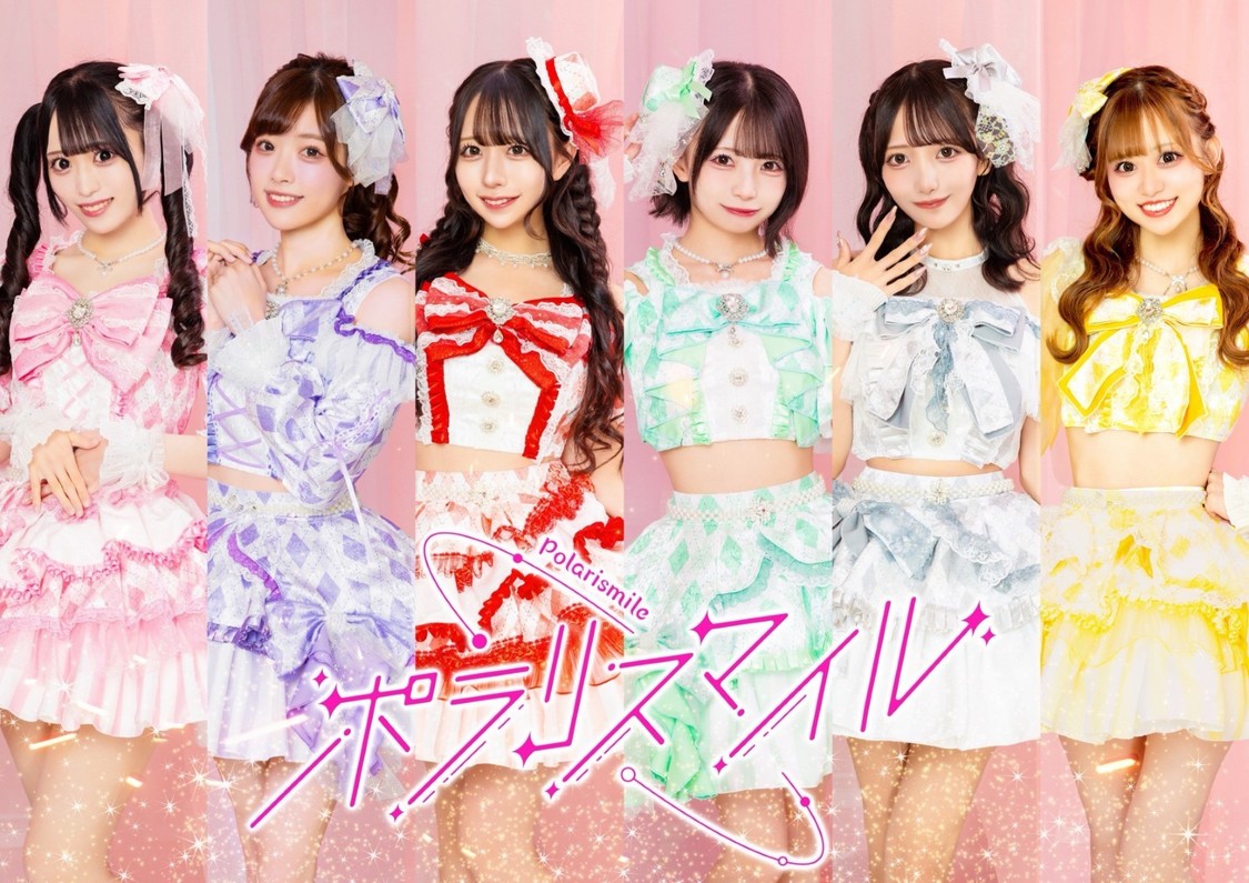 ポラリスマイル 