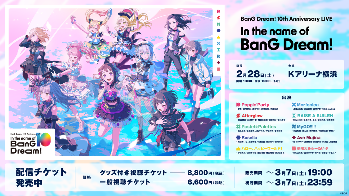＜BanG Dream! 10th Anniversary LIVE 「In the name of BanG Dream!」＞