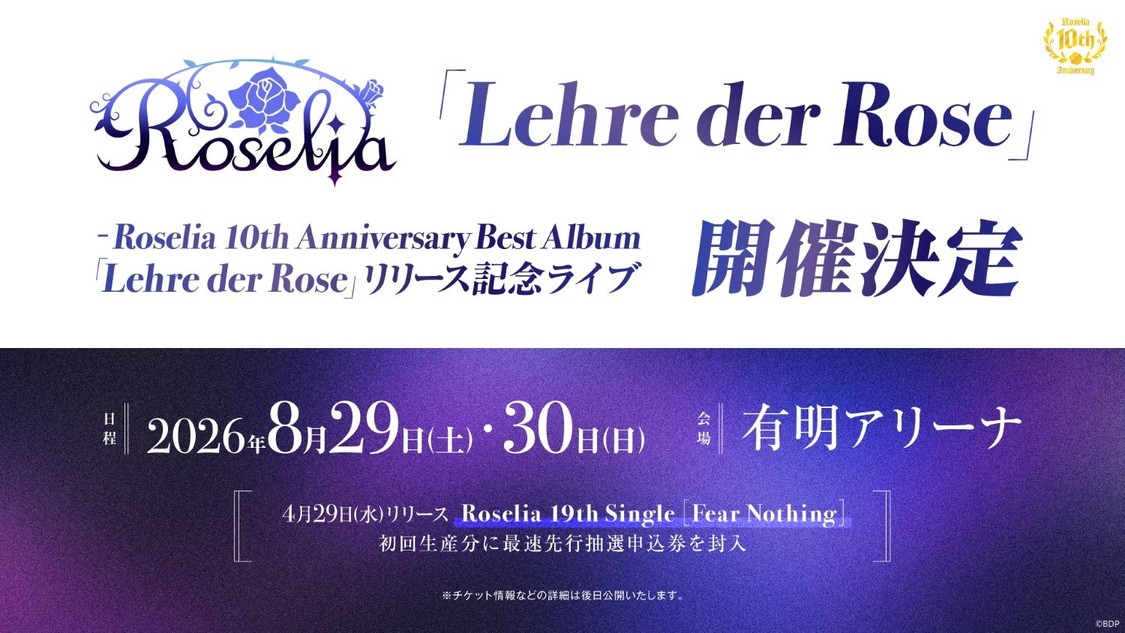 ＜Roselia 「Lehre der Rose」 Roselia 10th Anniversary Best Album 『Lehre der Rose』 リリース記念ライブ＞