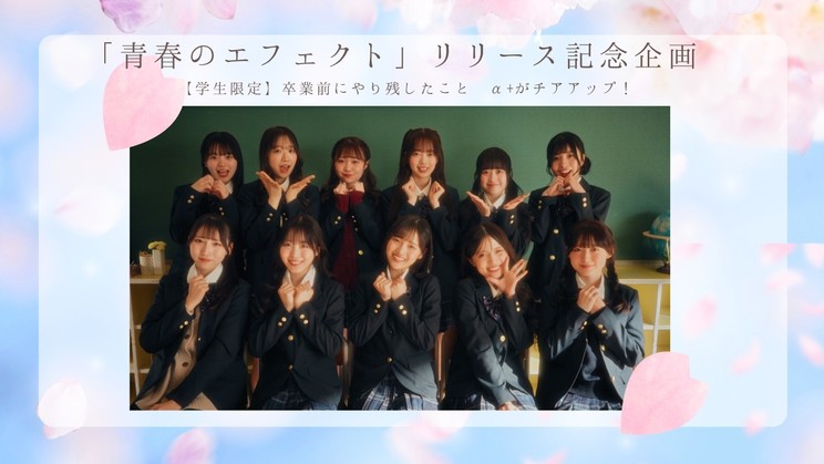 α+卒業CP告知画像