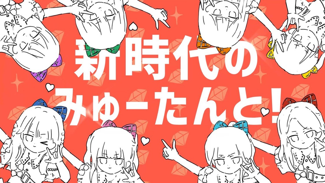 「でぃすこみゅーたんと！」MV場面カット