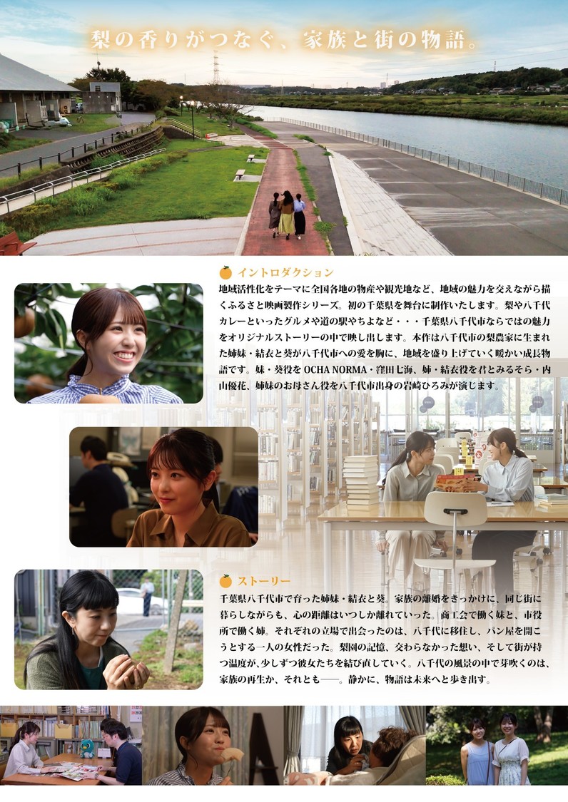 ふるさと映画「八千代物語」ビジュアル裏面