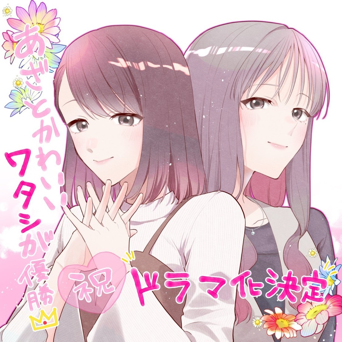 網戸スズ 描き下ろしイラスト