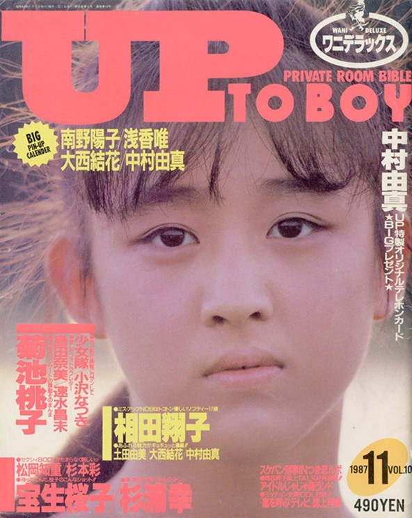 当時の『アップトゥボーイ』