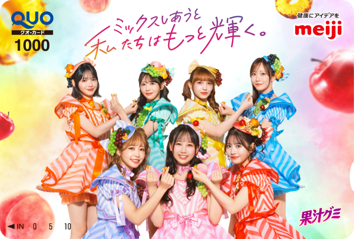 ＜果汁グミ×FRUITS ZIPPER ミックスキャンペーン＞QUOカード