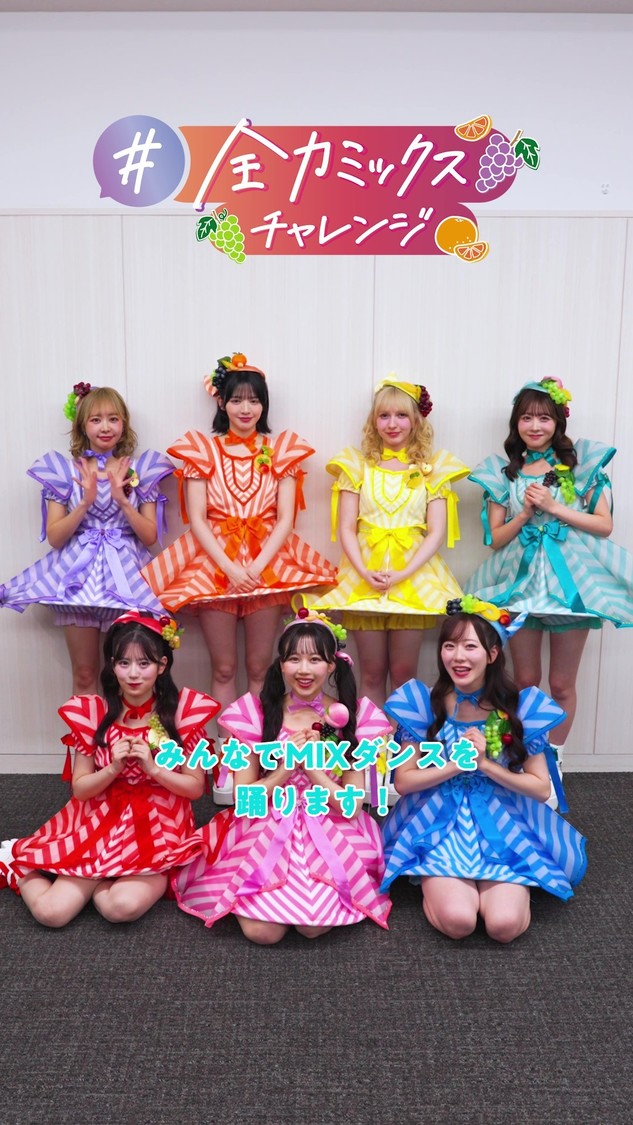 「果汁グミ 推し味フルーツミックス」×FRUITS ZIPPER