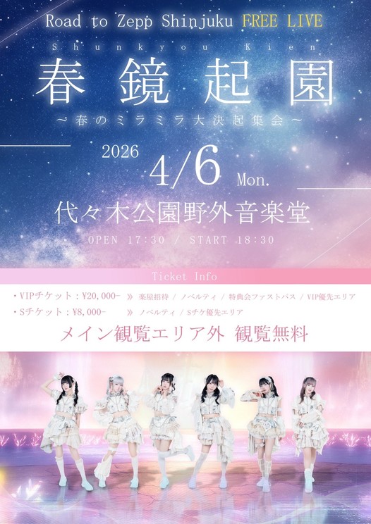 4月6日@代々木公園野外音楽堂