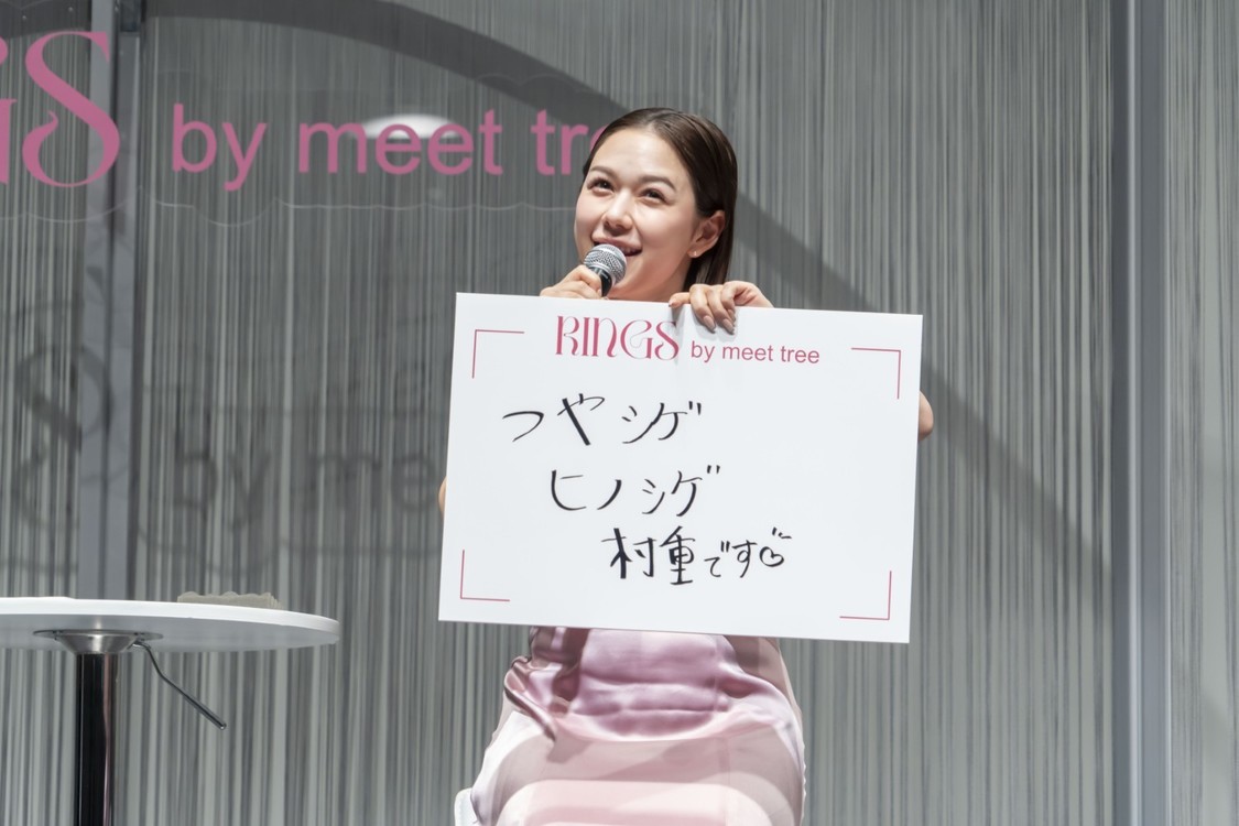 ゲスト・村重杏奈