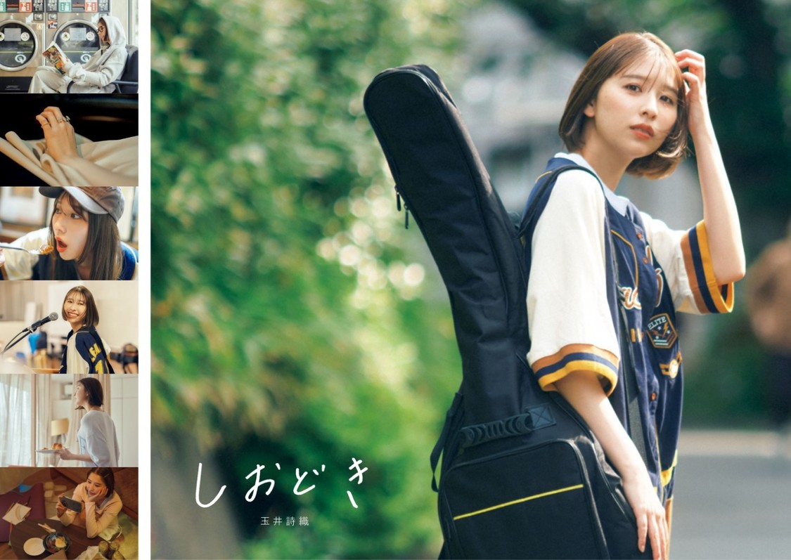 玉井詩織 ストーリー写真集「しおどき」©️SDP