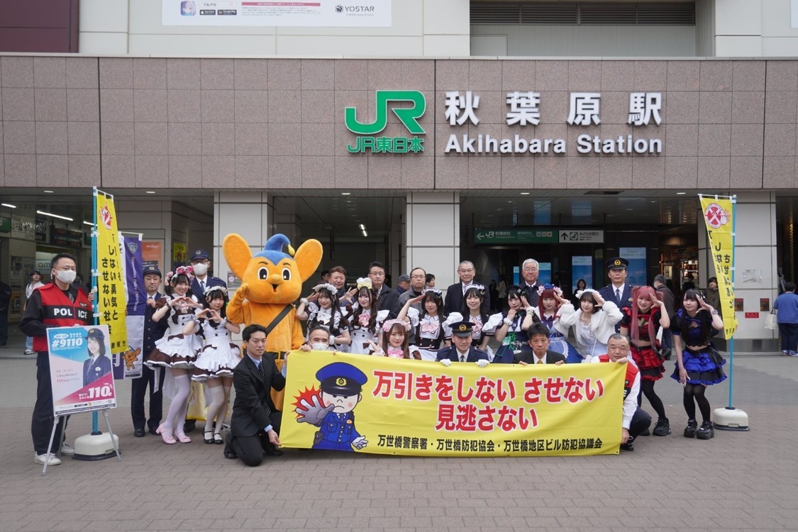 万世橋警察署「万引き防止キャンペーン」×秋葉原のメイドカフェ「あっとほぉーむカフェ」