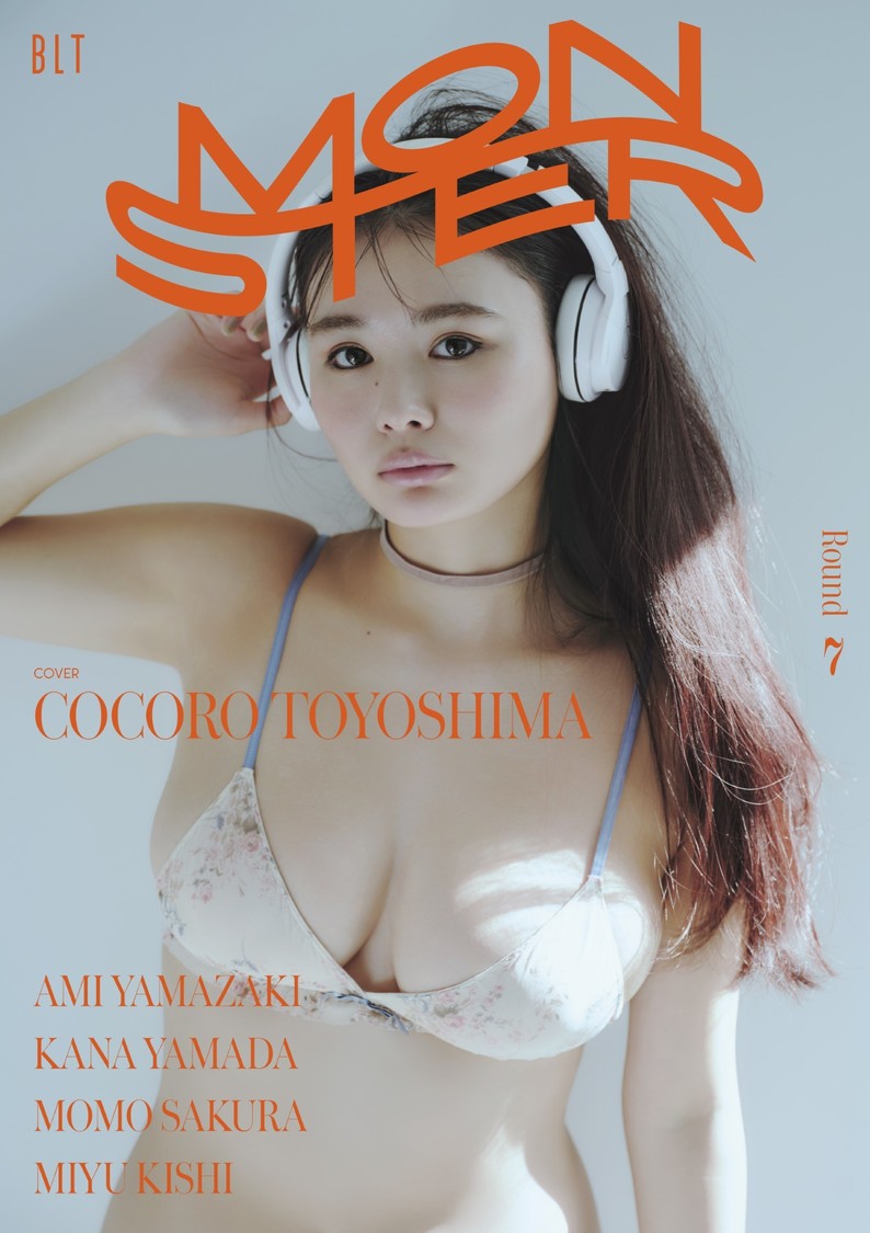 『BLT MONSTER Round 7 限定表紙版』（東京ニュース通信社刊） 撮影／森山将人