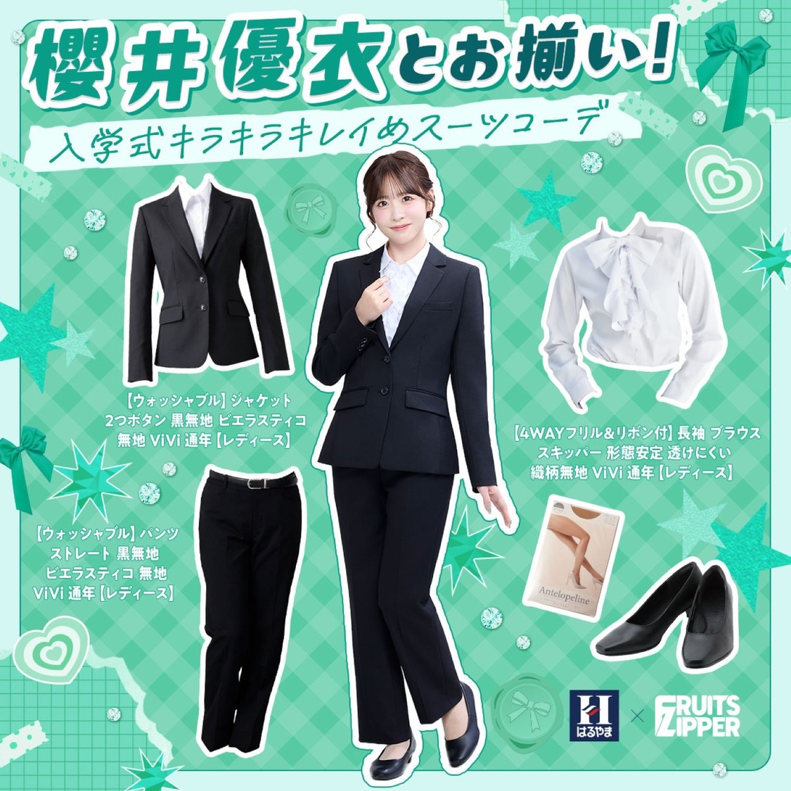 櫻井優衣：入学式キラキラキレイめスーツコーデ