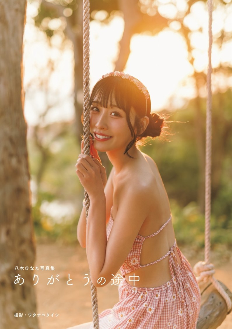 『ありがとうの途中』表紙