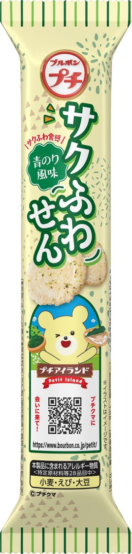 プチサクふわせん