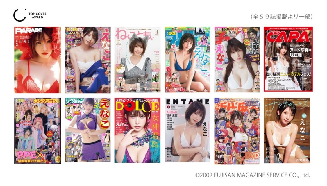 えなこ/Copyright(c) Fujisan Magazine Service Co., Ltd. All Rights Reserved.