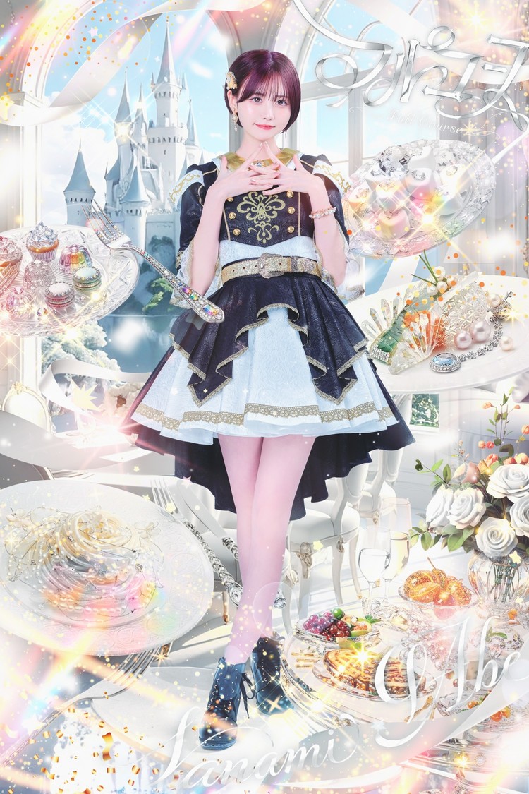 「フルコース」阿部菜々実（白）