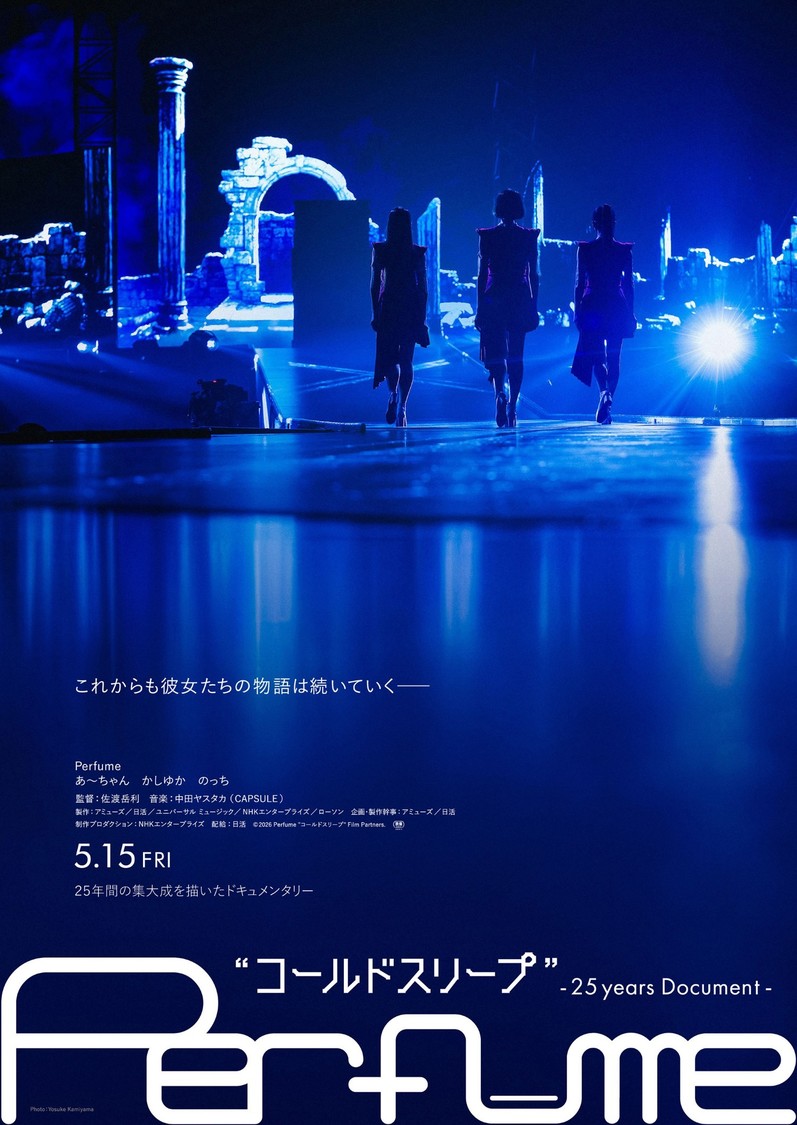 Perfume“コールドスリープ”-25 years Document-  5月15日 全国公開 配給：日活 ©︎2026 Perfume "コールドスリープ" Film Partners.