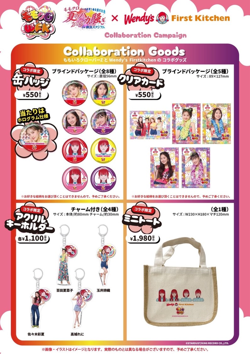 ＜ももクロ×ウェンディーズ・ファーストキッチン コラボキャンペーン＞