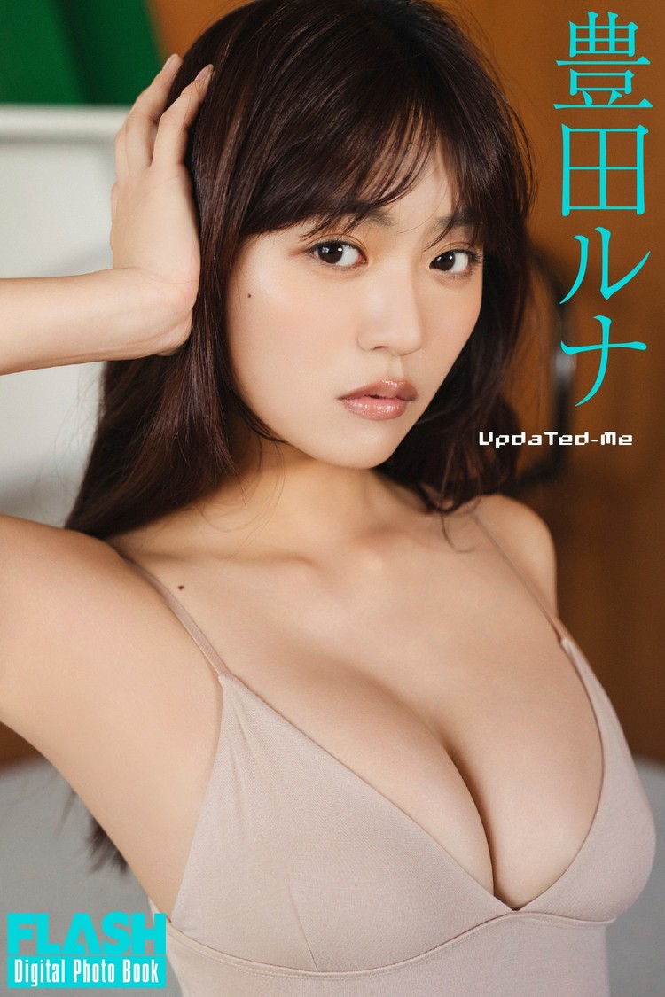豊田ルナ(C)光文社／週刊FLASH 写真◎HIROKAZU