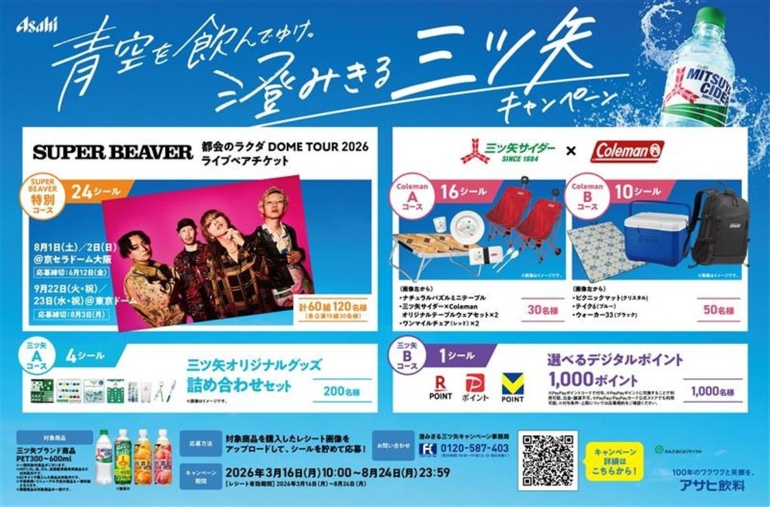 ＜青空を飲んでゆけ。澄みきる三ツ矢キャンペーン＞