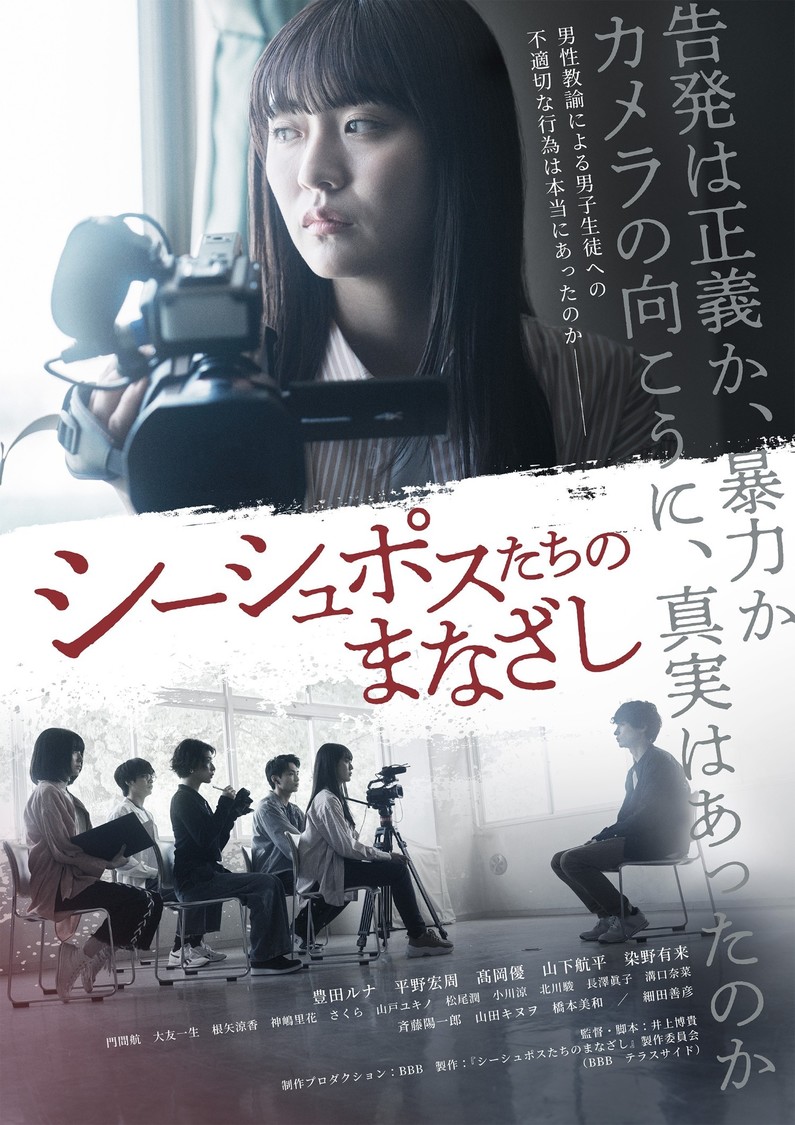 ©『シーシュポスたちのまなざし』製作委員会