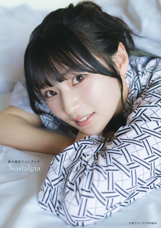 『青木陽菜フォトブック Nostalgia』インフォスクエア限定版表紙