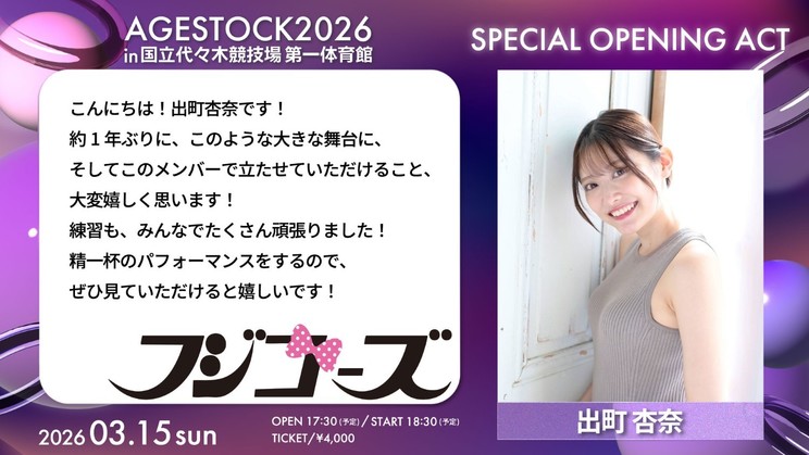 フジコーズ：出町杏奈